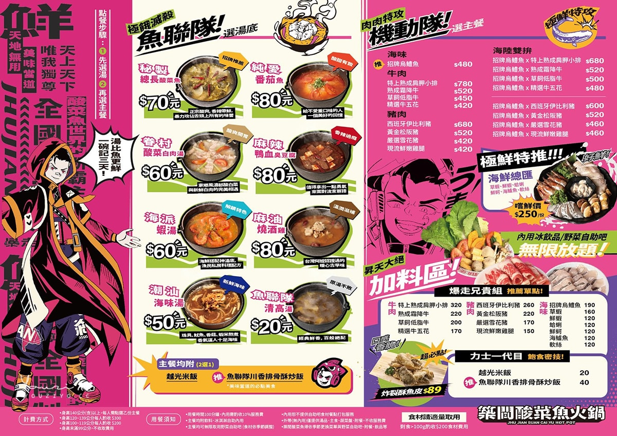 築間酸菜魚台北南京店 湯比魚更鮮 全新升級超過30種食材自助吧無限供應 - 第16張圖