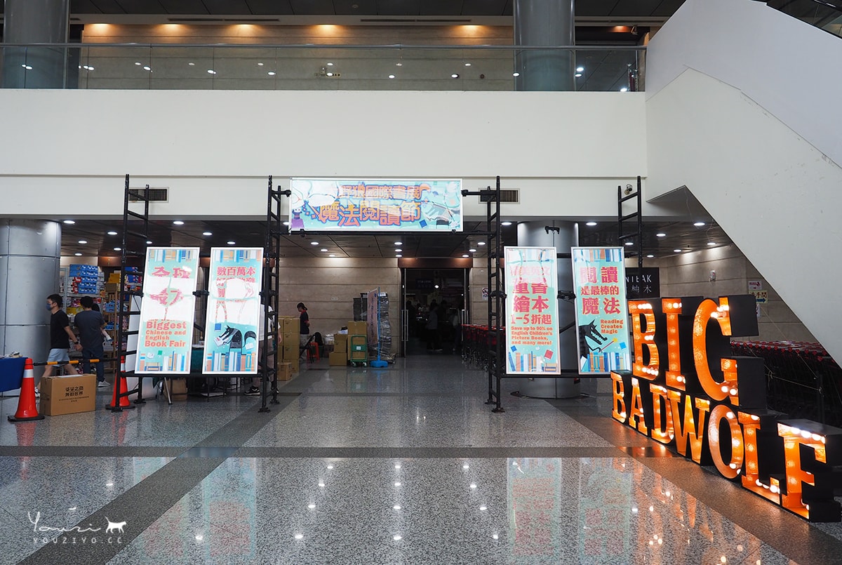 2024大野狼國際書展台北站 免門票限時開跑！百萬本精美中英文童書1折起！