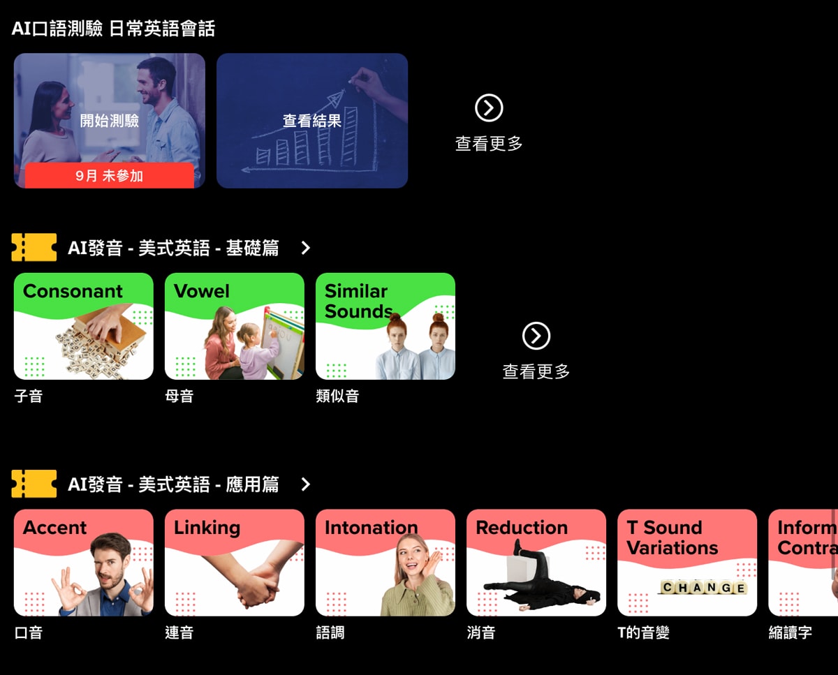 NativeCamp.線上英語學習 NC+ AI自學功能上線!24小時全年無休 出差旅行都能輕鬆學英文 - 第11張圖 這張圖片的 alt 屬性值為空,它的檔案名稱為 nativecamp_IMG_0653.jpg