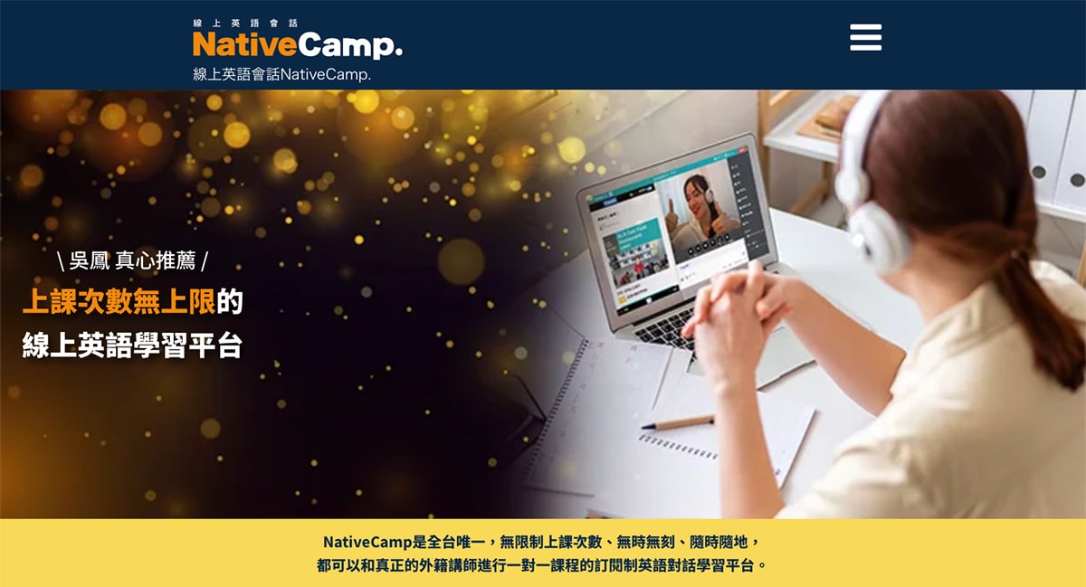 NativeCamp.線上英語學習 NC+ AI自學功能上線!24小時全年無休 出差旅行都能輕鬆學英文 - 第2張圖 Native Camp線上英語會話教學 NC+ AI自學功能上線!24小時全年無休 出差旅行都能輕鬆學英文
