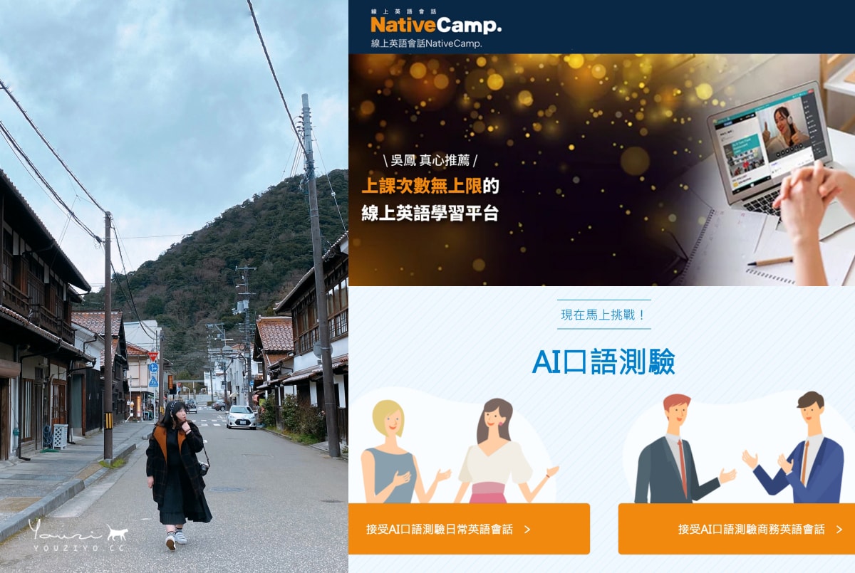 NativeCamp.線上英語學習 NC+ AI自學功能上線!24小時全年無休 出差旅行都能輕鬆學英文 - 第1張圖 NativeCamp 線上英語會話教學 NC+ AI自學功能上線 24小時全年無休 出差旅行都能輕鬆學英文