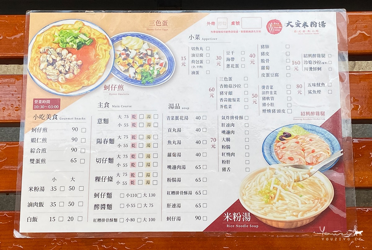 大安區宵夜首選︱大安米粉湯 招牌人氣推薦 蚵仔煎 米粉湯︱臺大宵夜 宵夜外送 - 第8張圖 大安區宵夜首選︱大安米粉湯 招牌人氣推薦 蚵仔煎 米粉湯︱臺大宵夜 宵夜外送