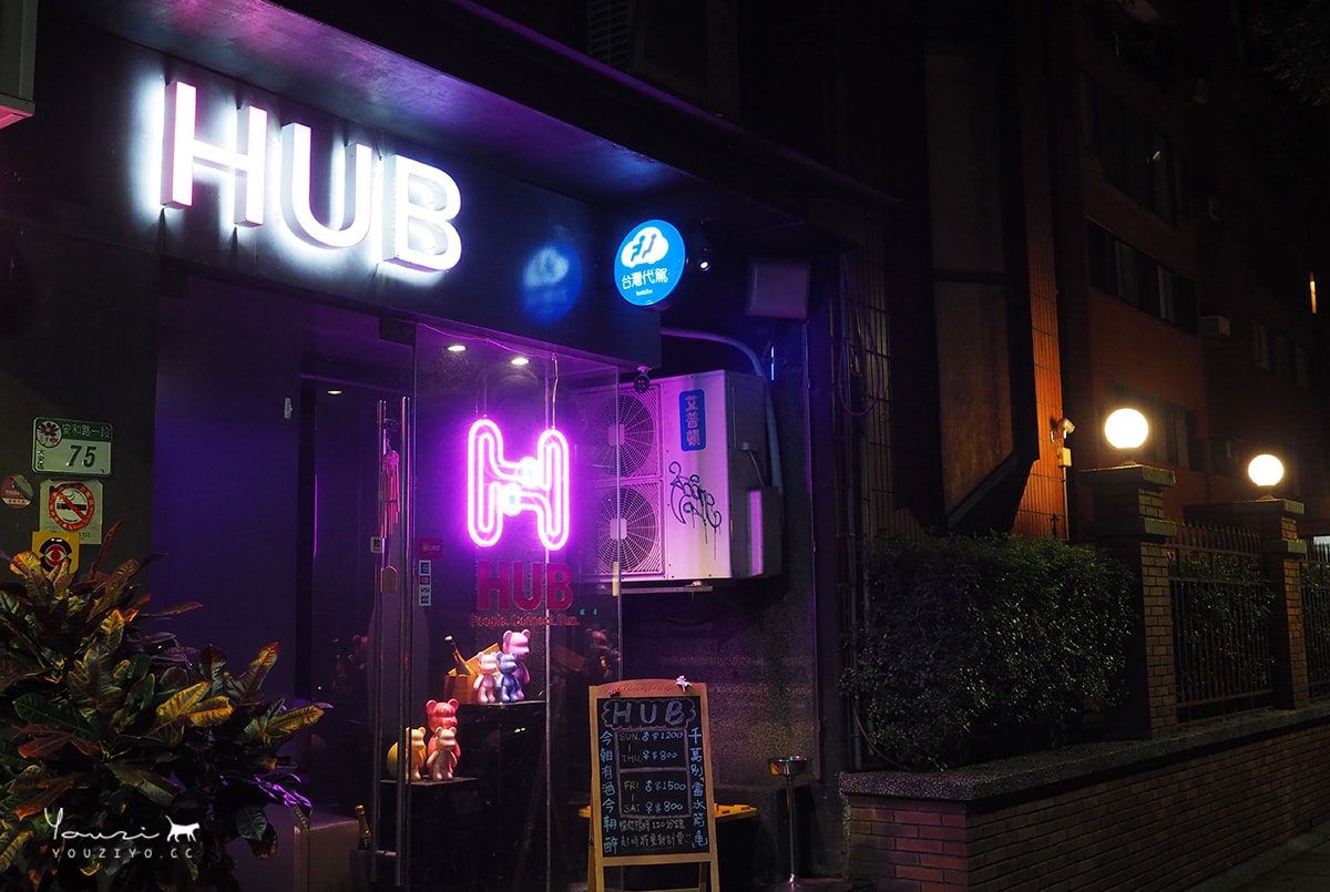 HUB 餐酒館 精緻法式餐點與創意調酒︱忠孝敦化餐酒館 包場包廂 聚餐好選擇 - 第2張圖 HUB 餐酒館 精緻法式餐點與創意調酒︱忠孝敦化餐酒館 包場包廂 聚餐好選擇
