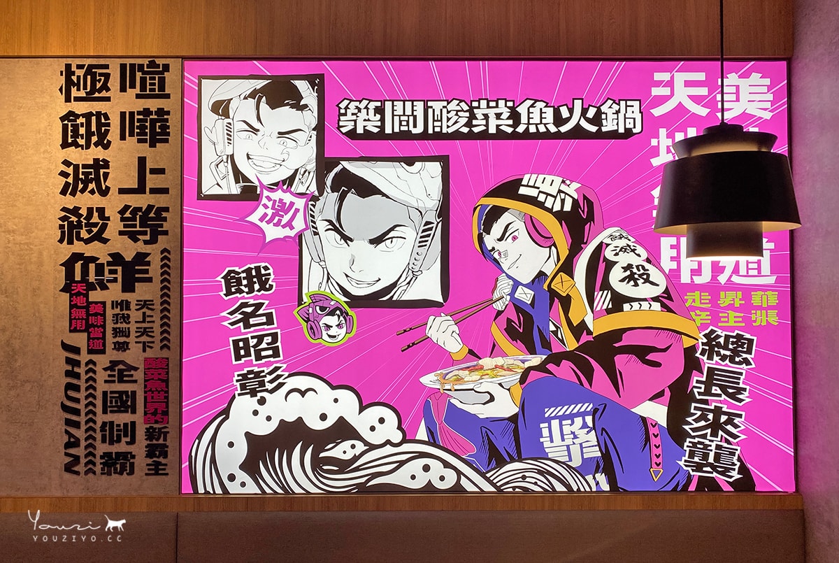築間酸菜魚台北南京店 湯比魚更鮮 全新升級超過30種食材自助吧無限供應 - 第5張圖 築間酸菜魚台北南京店 湯比魚更鮮 全新升級超過30種食材自助吧無限供應