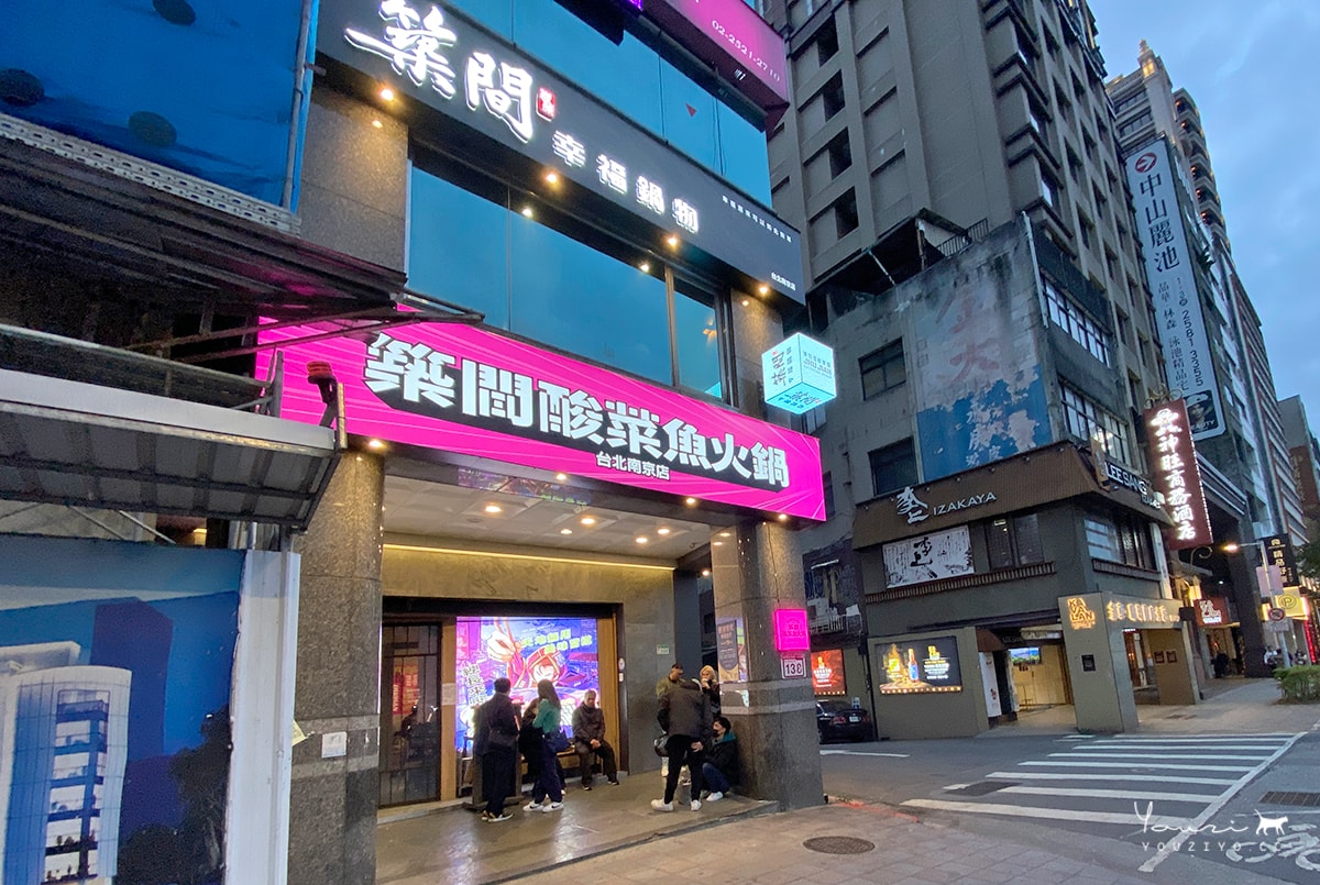 築間酸菜魚台北南京店 湯比魚更鮮 全新升級超過30種食材自助吧無限供應 - 第2張圖 築間酸菜魚台北南京店 湯比魚更鮮 全新升級超過30種食材自助吧無限供應