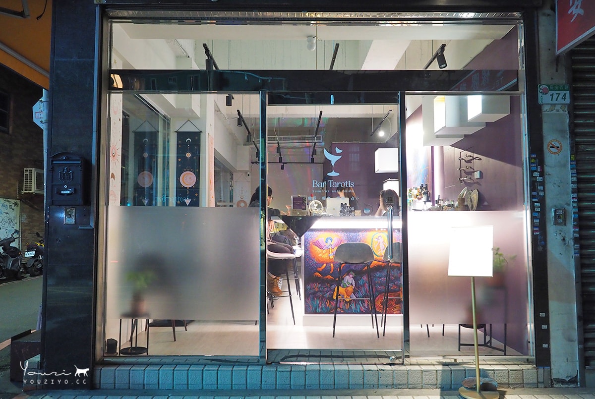 台北占卜酒吧 Bar Tarotis 塔羅酒吧 解惑又能享用特調神秘調酒 - 第2張圖 台北占卜酒吧 Bar Tarotis 塔羅酒吧 解惑又能享用特調神秘調酒
