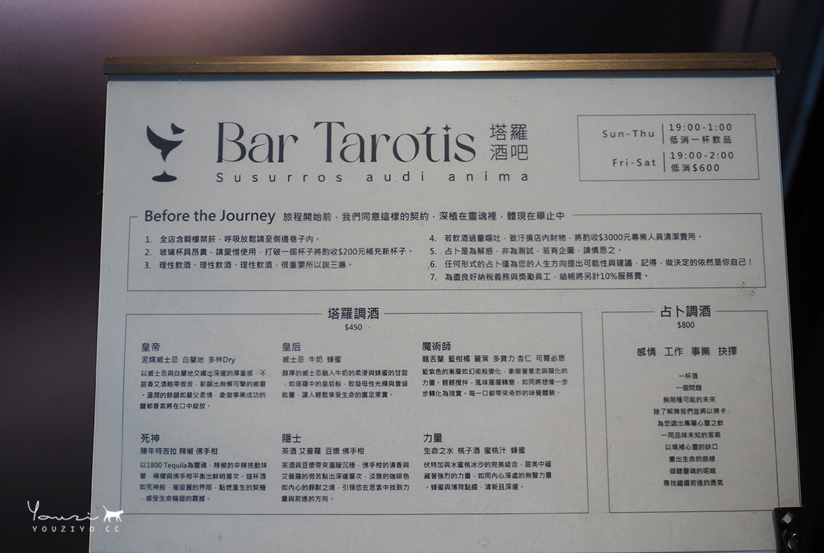 台北占卜酒吧 Bar Tarotis 塔羅酒吧 解惑又能享用特調神秘調酒 - 第8張圖 台北占卜酒吧 Bar Tarotis 塔羅酒吧 解惑又能享用特調神秘調酒