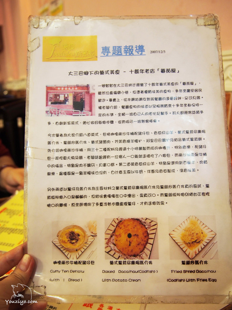 澳門大三巴下平價傳統老店 蕃茄屋葡式美食 - 第4張圖 澳門大三巴下平價傳統老店 蕃茄屋葡式美食