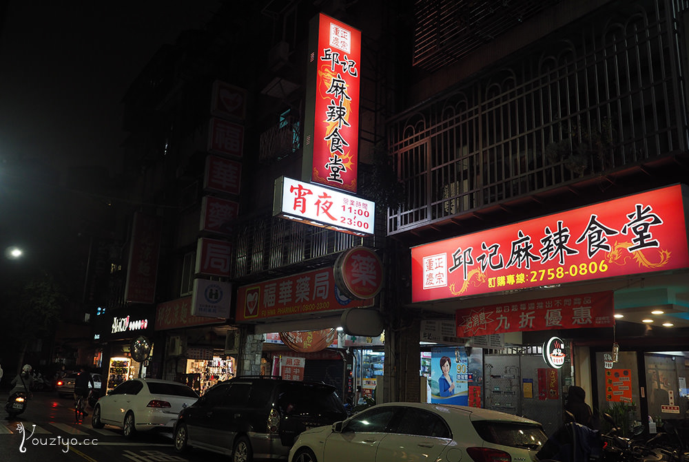 邱記麻辣食堂 正宗重慶麻辣湯頭 一個人也能獨享︱北醫商圈美食麻辣鍋